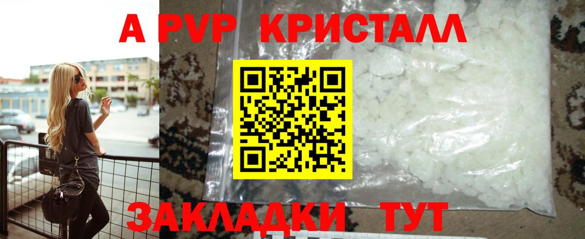 A PVP VHQ  Alpha PVP  Alpha-PVP СК  Аксай  Вход с VPN  купить  цена  Alfa_PVP кристаллы 