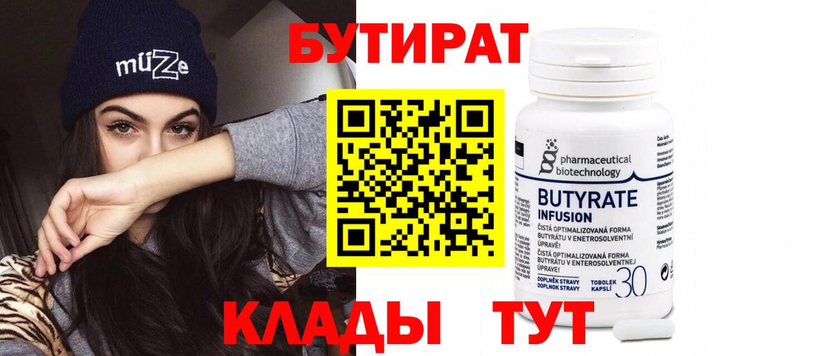 БУТИРАТ бутандиол Аксай