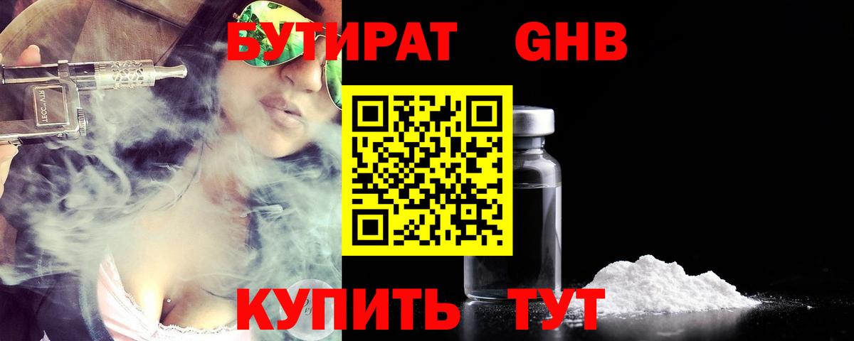 Бутират 99%  Вход с VPN  Аксай 