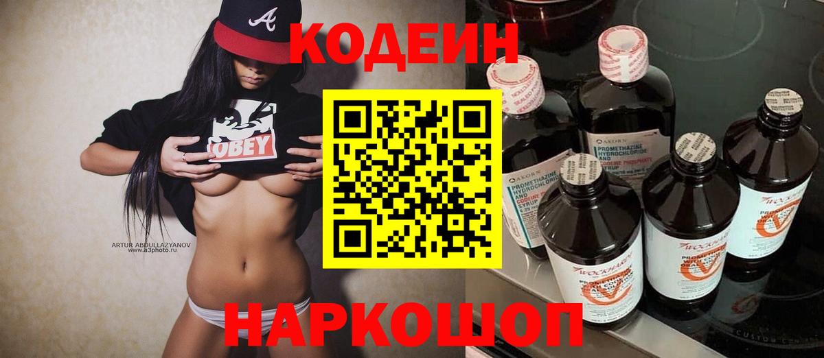 Codein напиток Lean (лин)  Кодеин напиток Lean (лин)  Аксай  Вход с VPN 